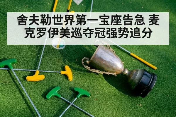 golf tournament trophy celebration