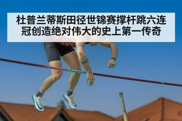 pole vault competition